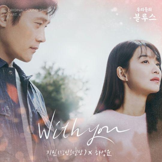 Coverafbeelding Jimin & Ha Sung Woon - With you